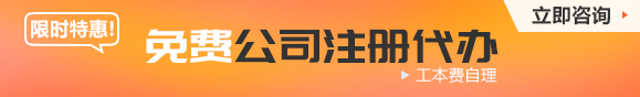 工商注册