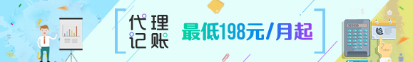 代理记账