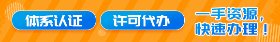 资质许可