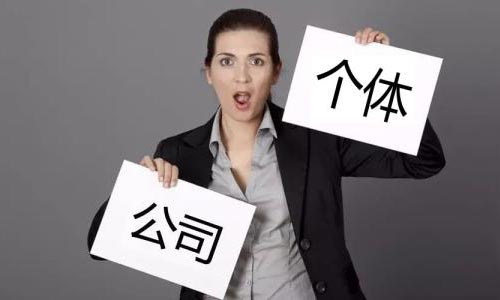 青岛个体工商户代理记账