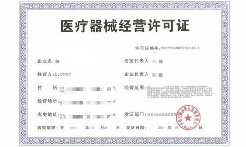 青岛三类医疗器械经营许可证