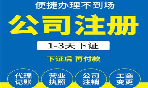 青岛注册公司代办需要提前准备哪些材料？
