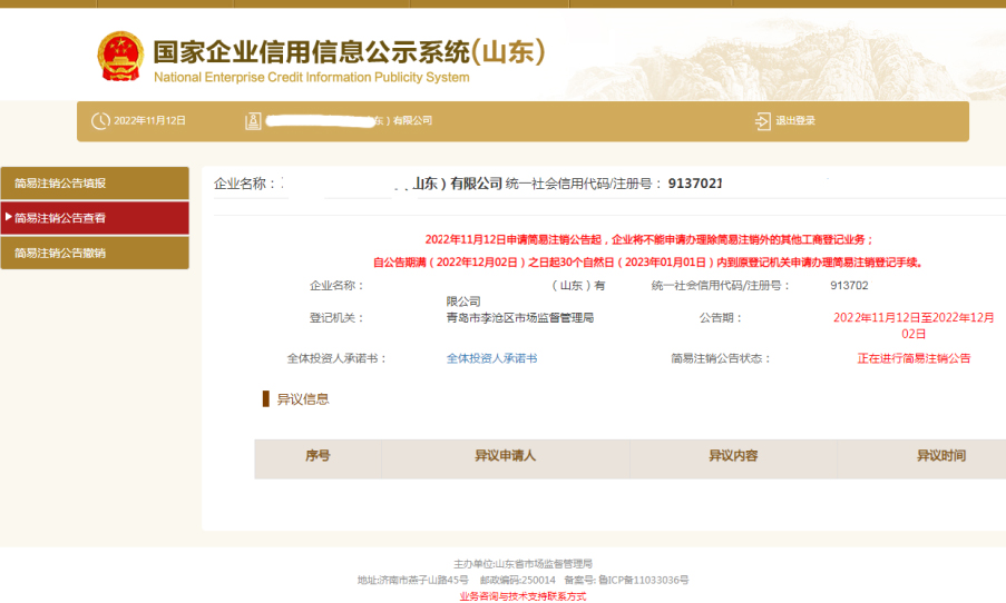 青岛公司简易注销公示期满多长时间现场办理注销