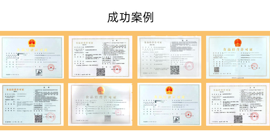 代办青岛食品经营许可证(图6)