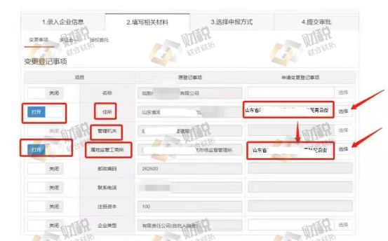 青岛公司注册地址变更在线流程,企业住所网上变更(图6)
