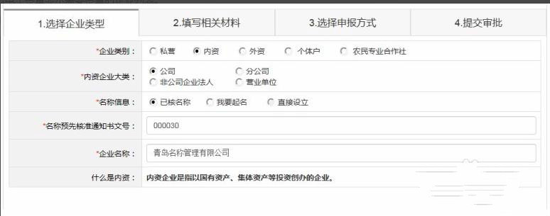 青岛公司注册代办