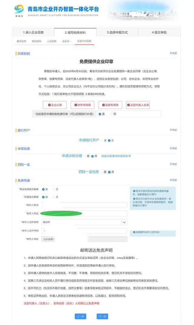青岛公司注册代办