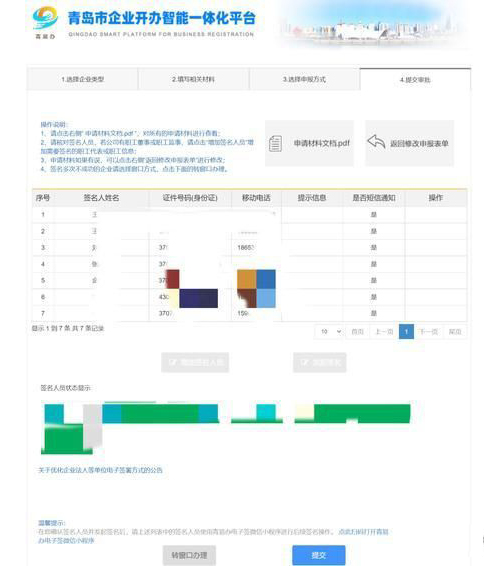 青岛公司注册代办